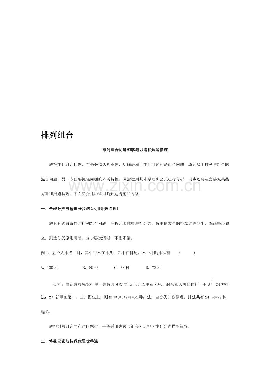 2023年高中数学专项排列组合题库带答案.doc_第1页