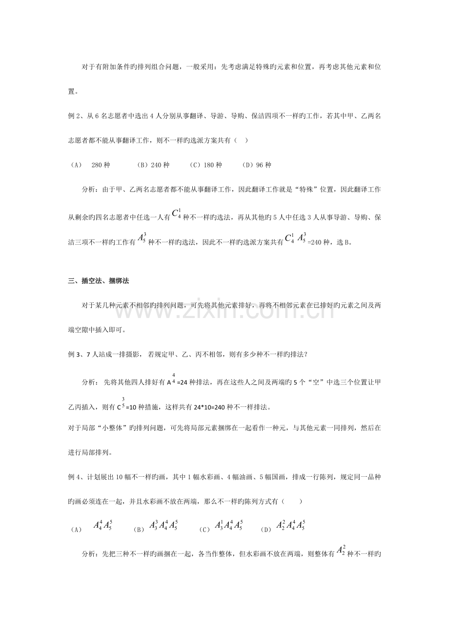 2023年高中数学专项排列组合题库带答案.doc_第2页