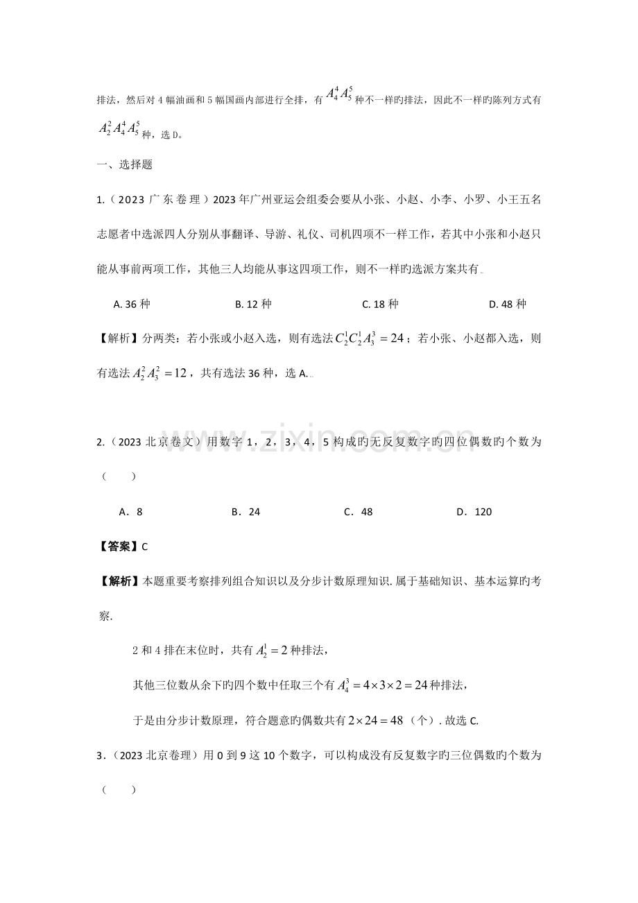 2023年高中数学专项排列组合题库带答案.doc_第3页