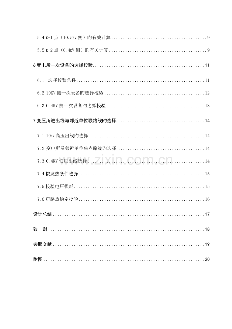 学校变电所及配电系统设计.doc_第2页