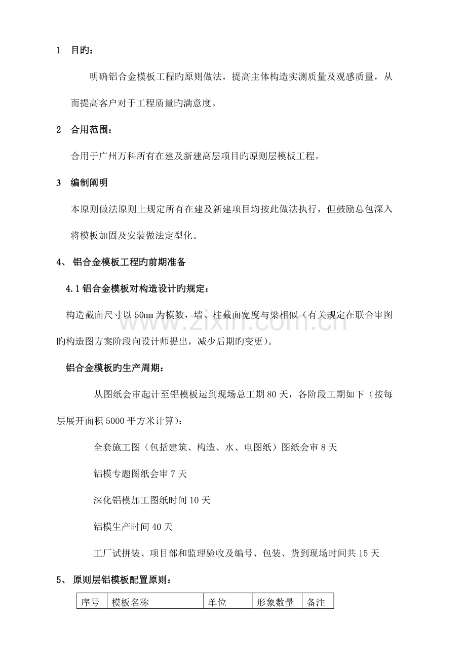 广州万科铝合金模板工程标准做法发布版.doc_第2页