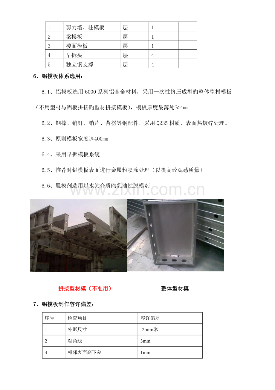 广州万科铝合金模板工程标准做法发布版.doc_第3页