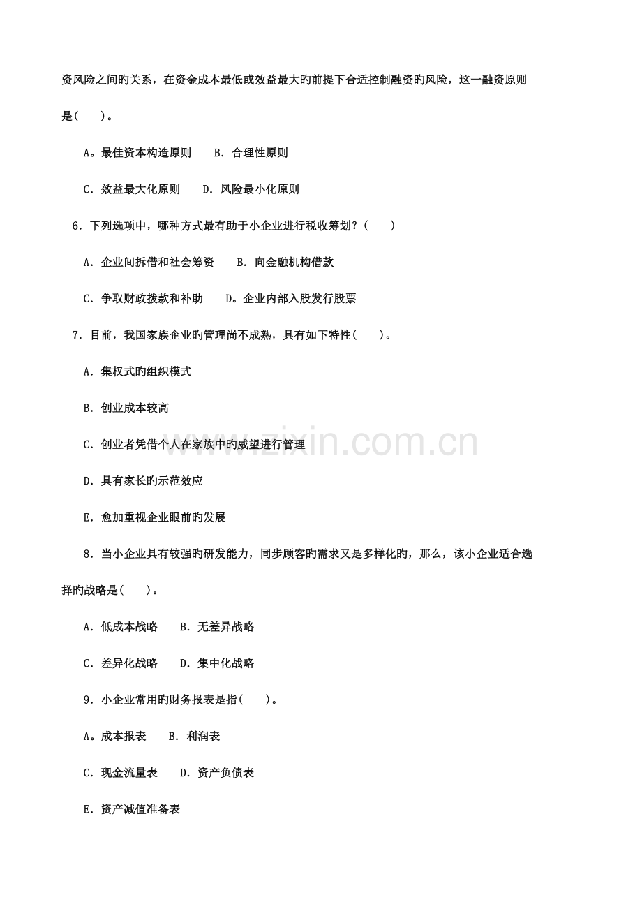 2023年电大历年考试试卷及参考资料小企业管理.doc_第2页