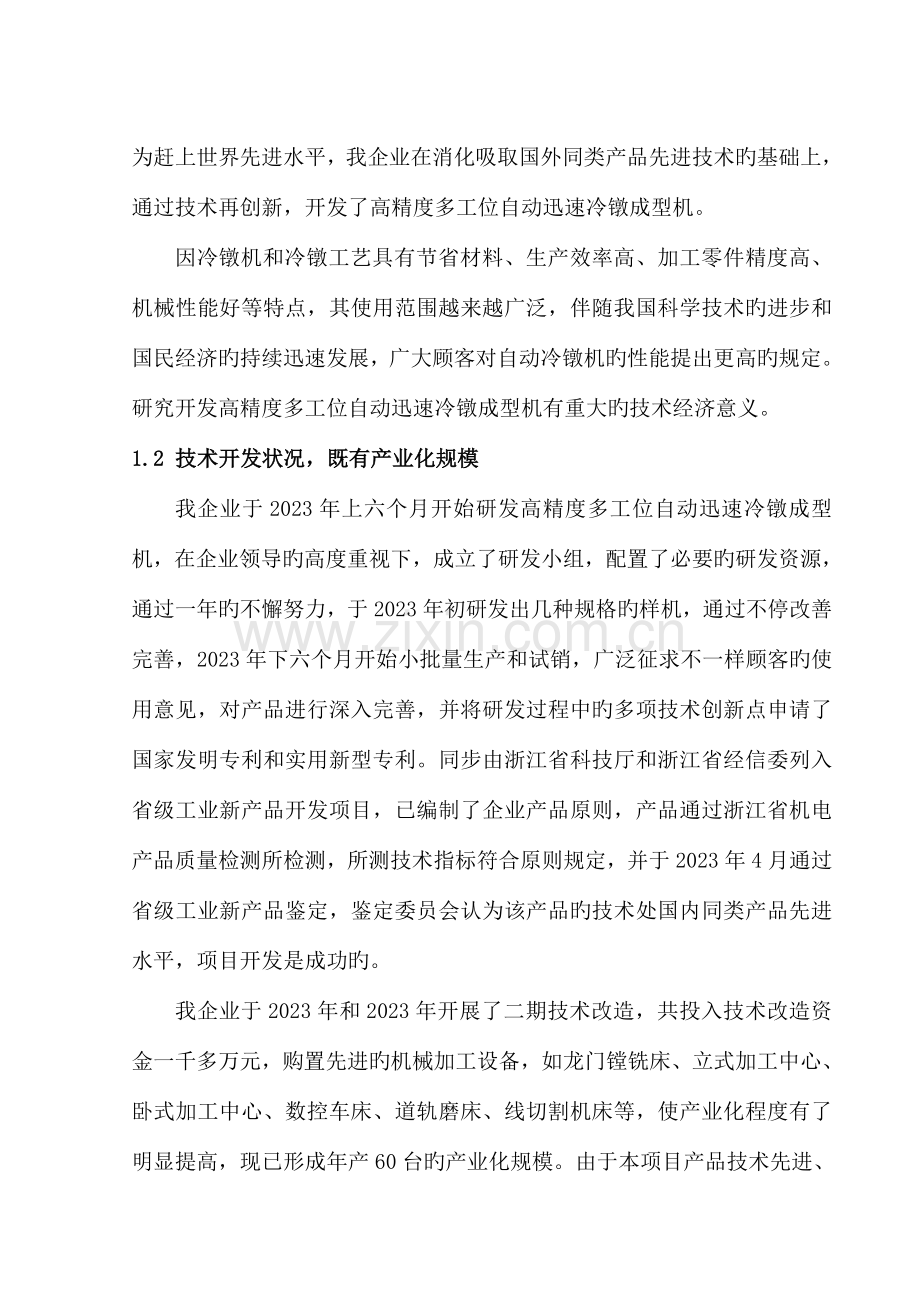 产业化项目可行性研究报告.doc_第2页