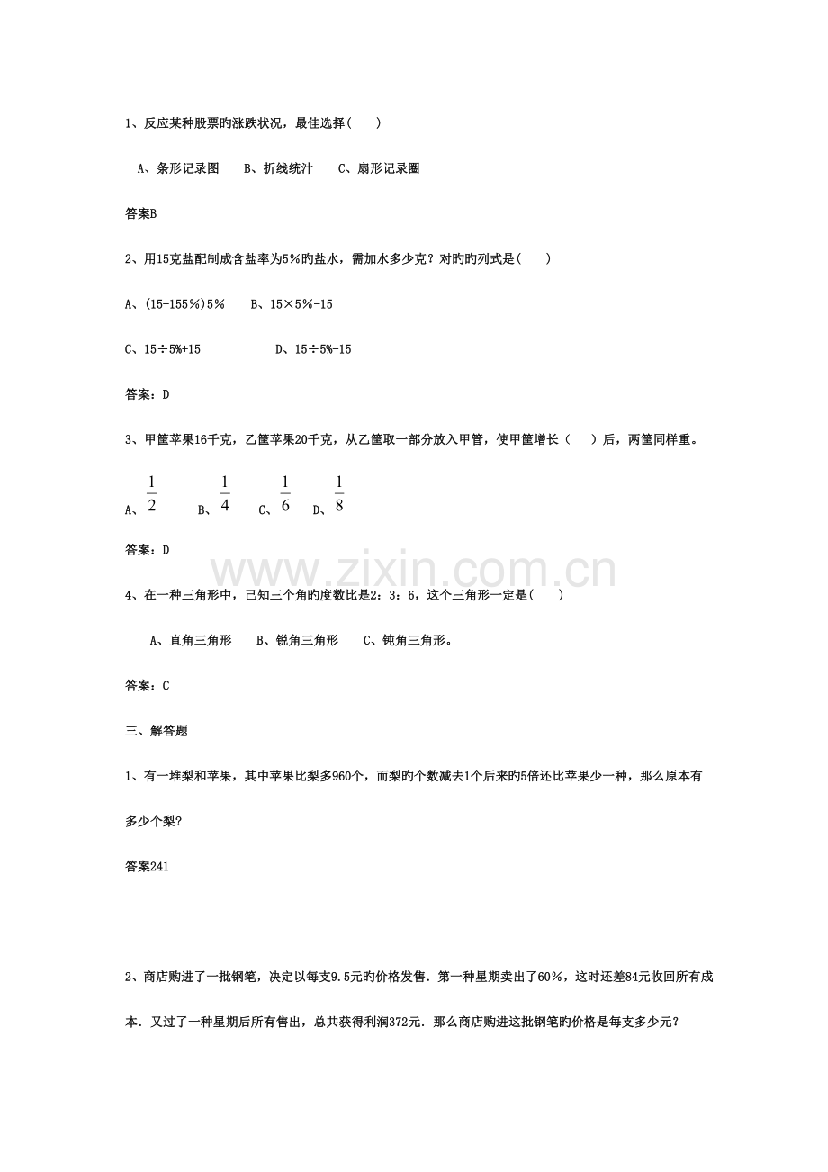 2023年小升初数学分班考试题及答案详解三.doc_第2页