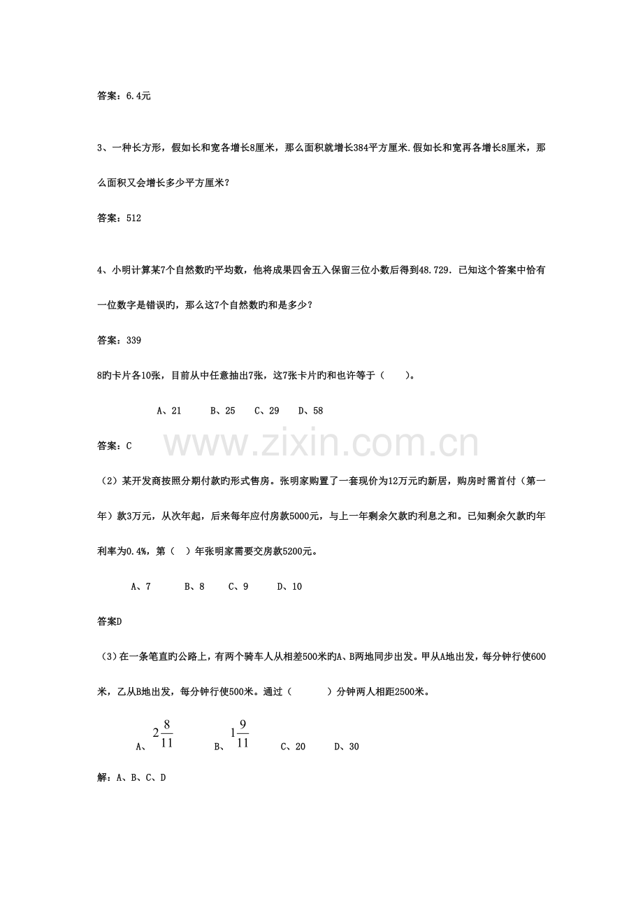 2023年小升初数学分班考试题及答案详解三.doc_第3页