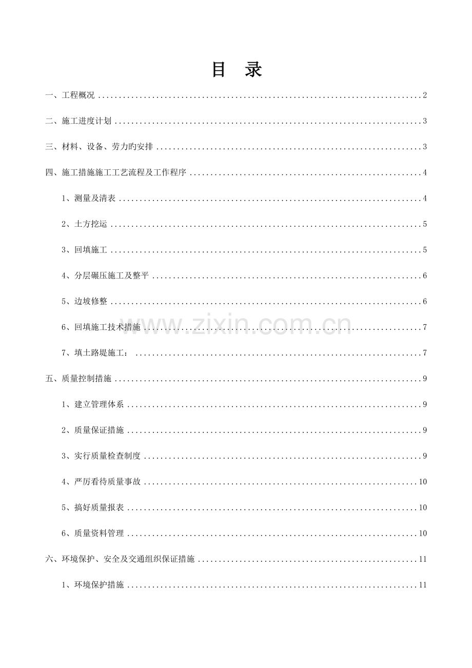 土石方施工施工方案.doc_第1页