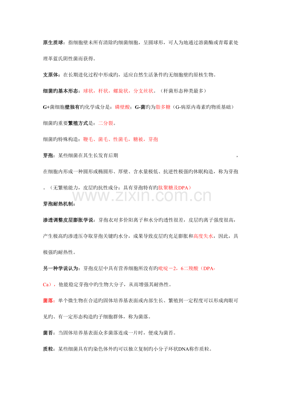 2023年微生物期末考试知识点总结.doc_第3页