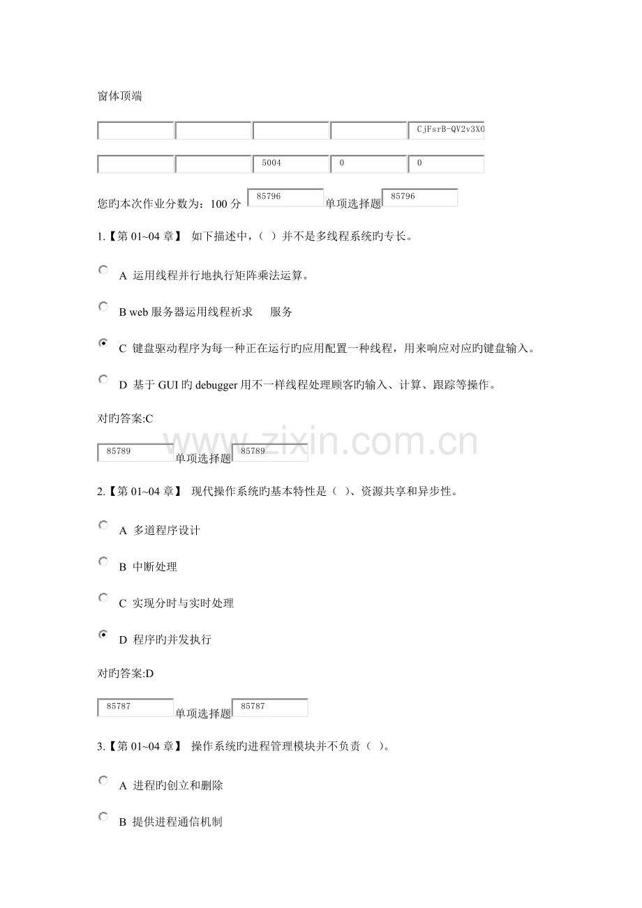 2023年操作系统原理在线作业.doc_第1页