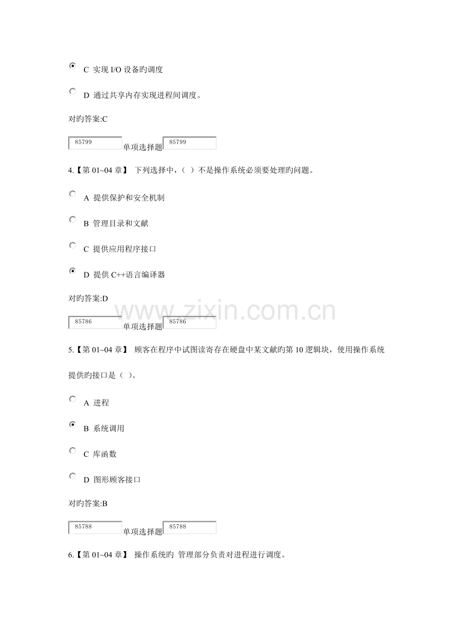 2023年操作系统原理在线作业.doc_第2页