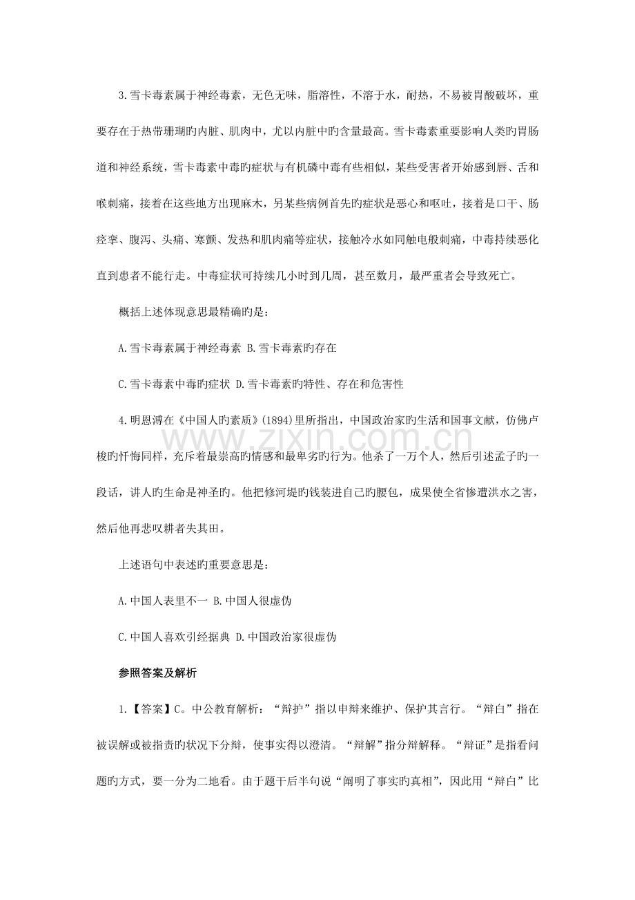 2023年安徽事业单位招聘考试行政职业能力测试试题.doc_第2页