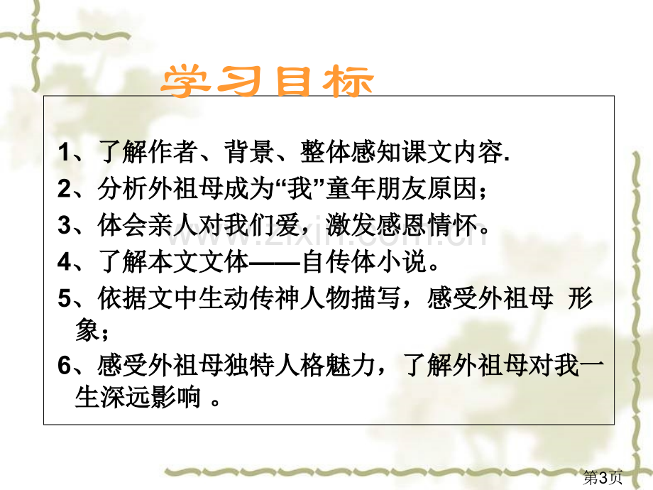 《童年的朋友》高尔基省名师优质课赛课获奖课件市赛课一等奖课件.ppt_第3页