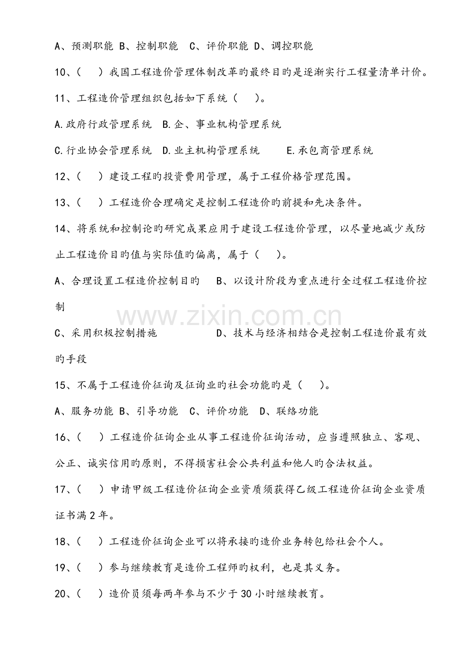 2023年江苏造价员考试考点练习及答案.doc_第2页