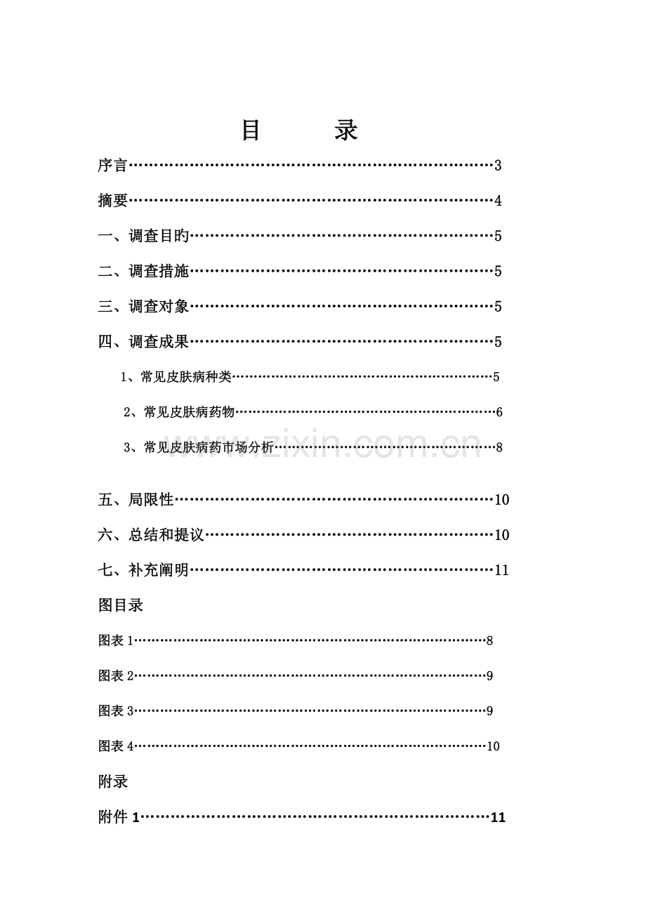 皮肤病药品市场调研报告.doc_第2页