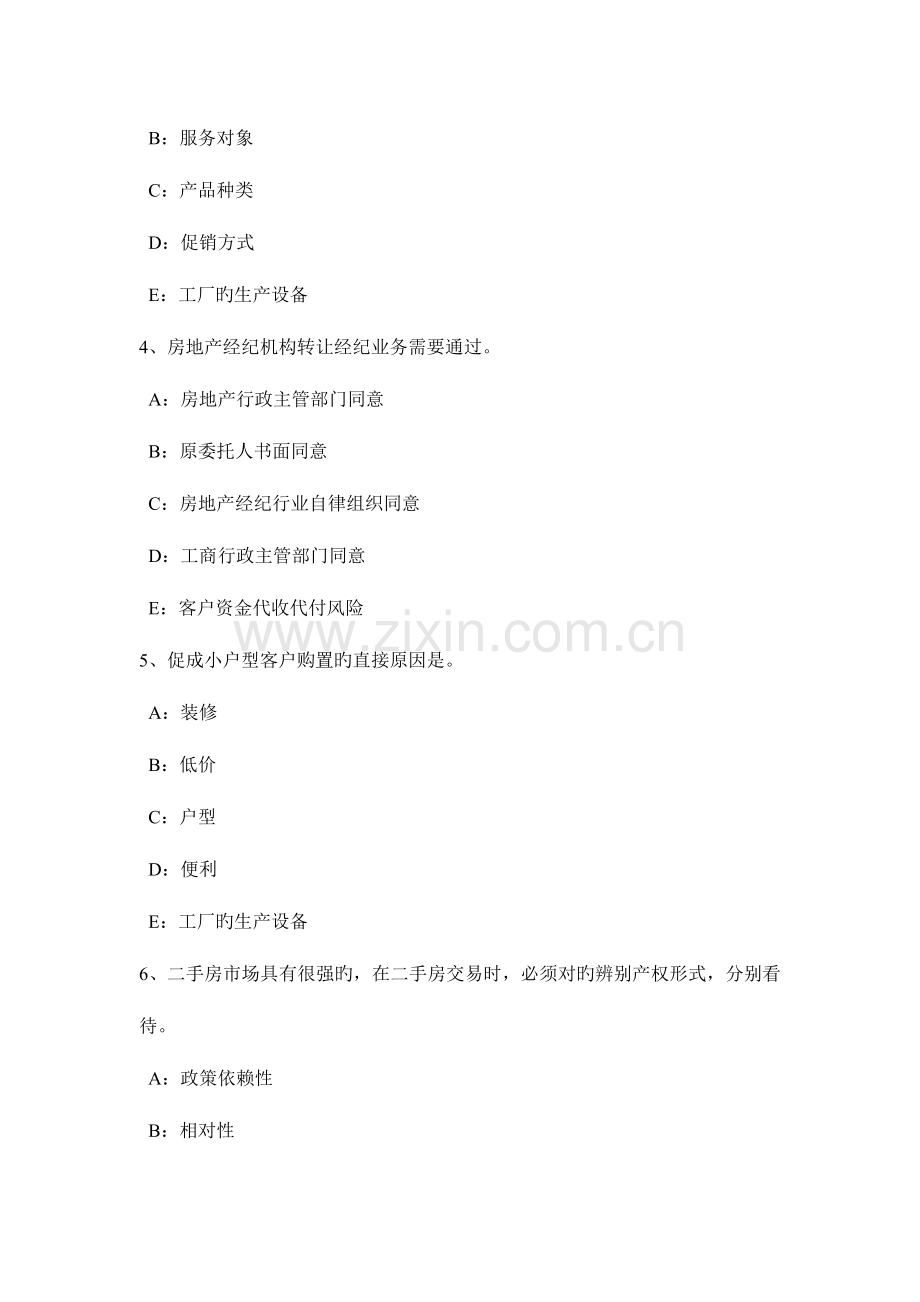 2023年江西省房地产经纪人房地产经纪信息的特征试题.doc_第2页