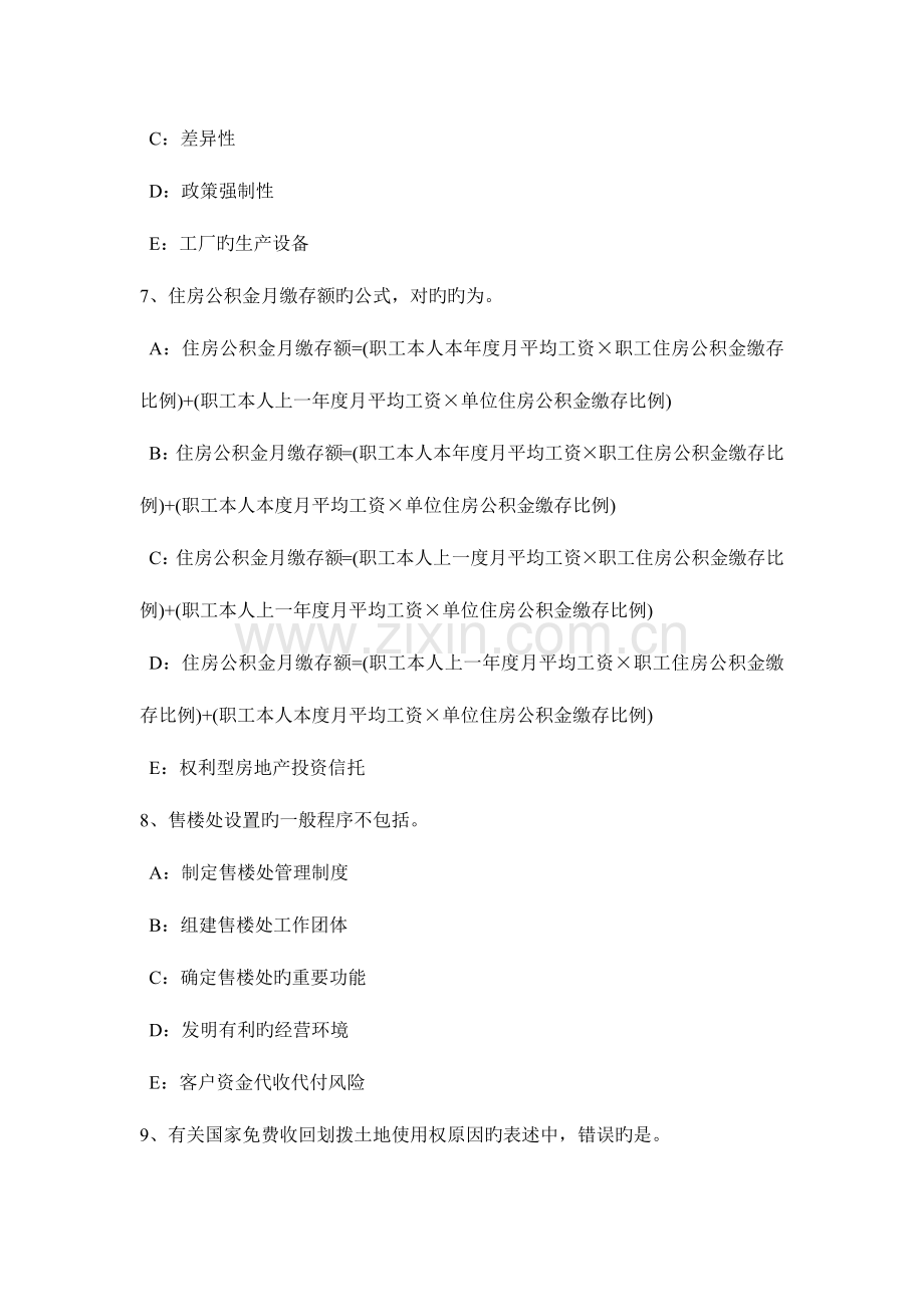 2023年江西省房地产经纪人房地产经纪信息的特征试题.doc_第3页