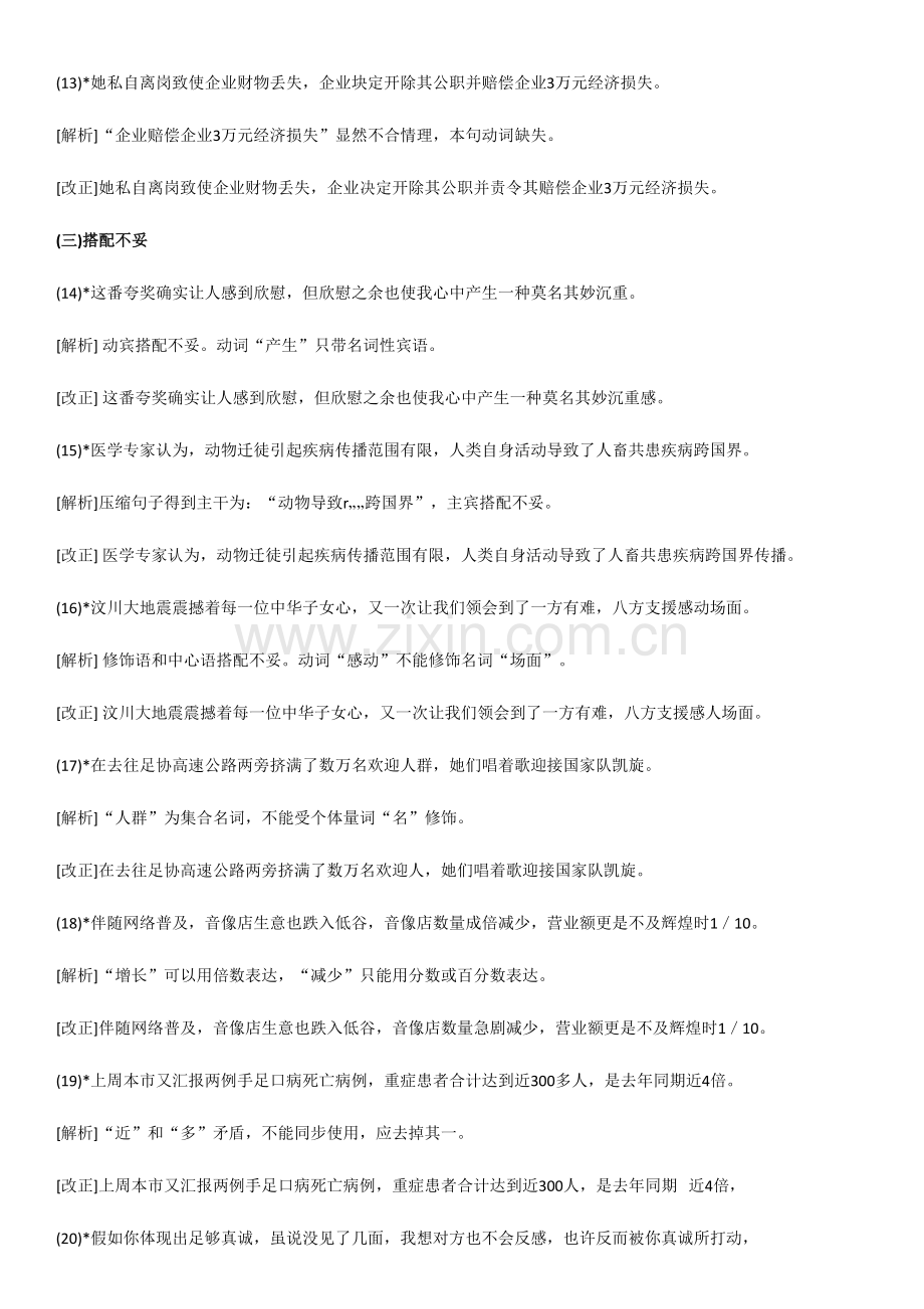 2023年HSK六级阅读第一部分改错句总结.doc_第3页