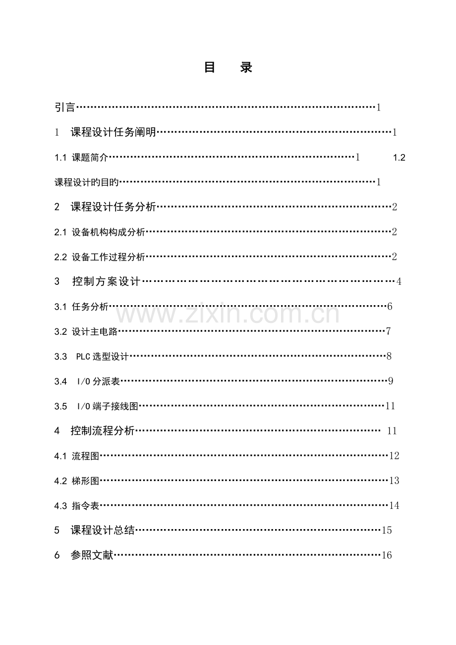 物品输送系统电气控制系统设计.doc_第1页