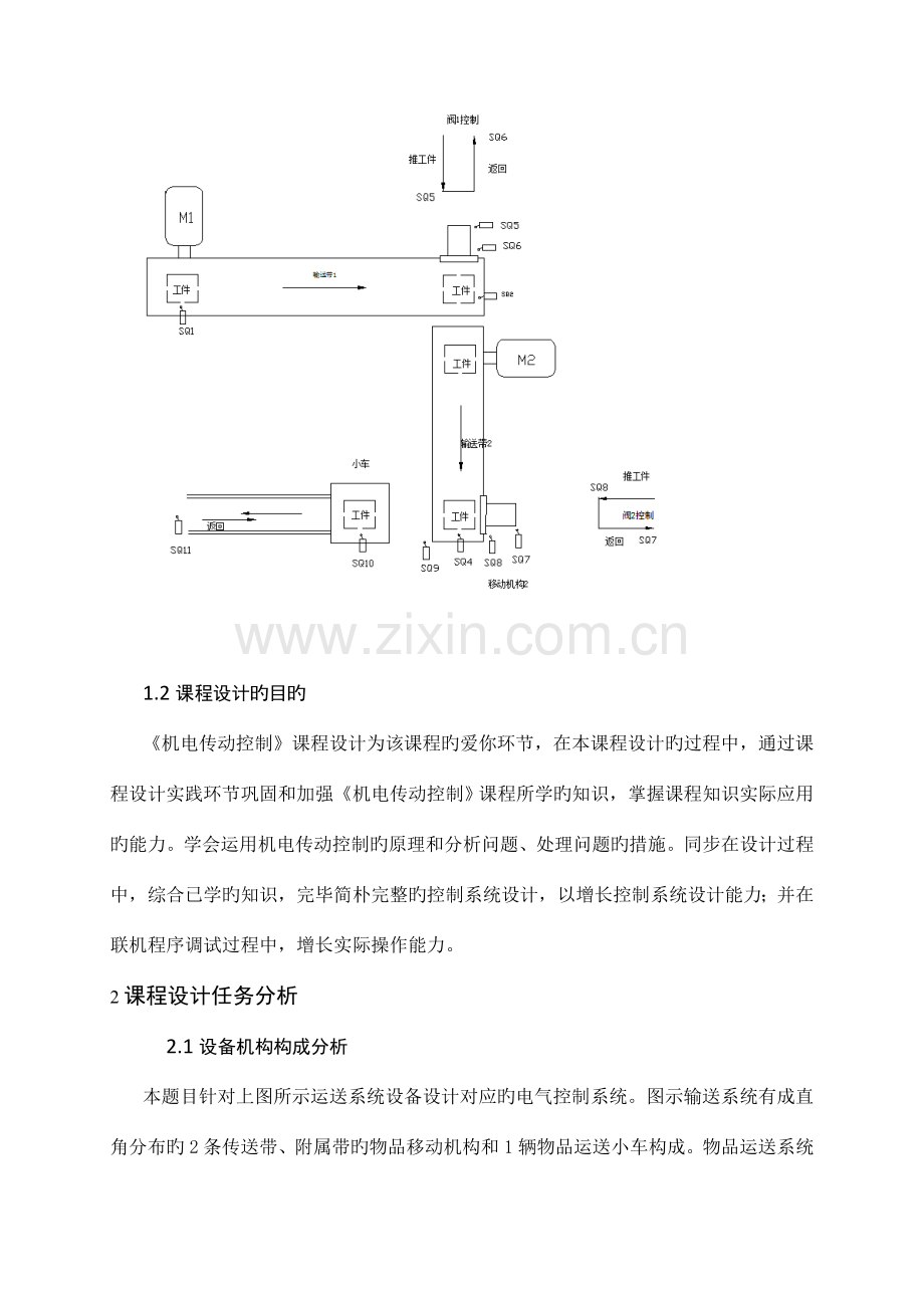 物品输送系统电气控制系统设计.doc_第3页