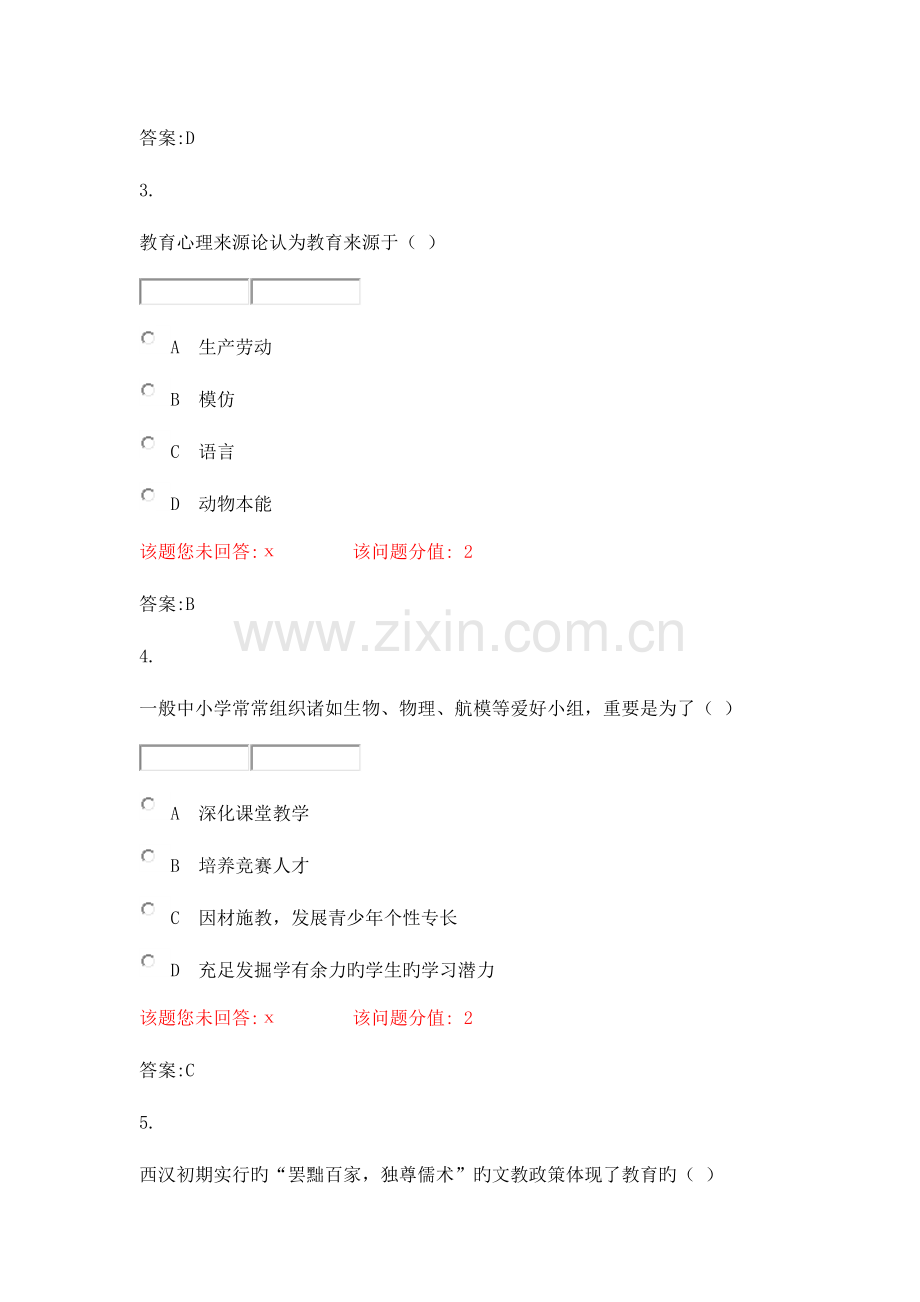 2023年教师招聘教育学心理学试题.docx_第2页