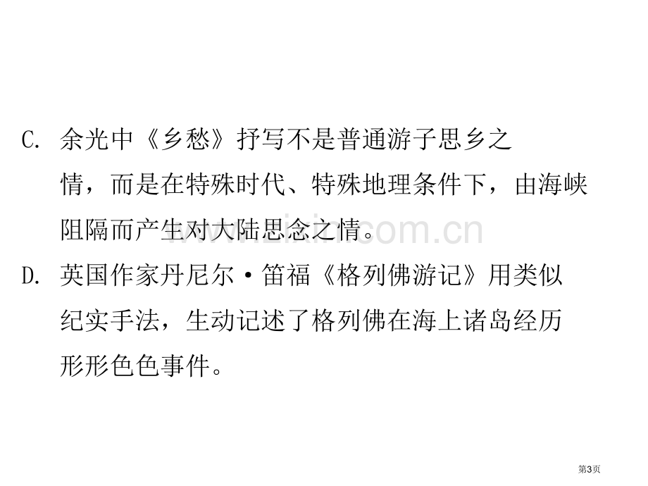 专题六文学文化常识市公开课一等奖省优质课赛课一等奖课件.pptx_第3页