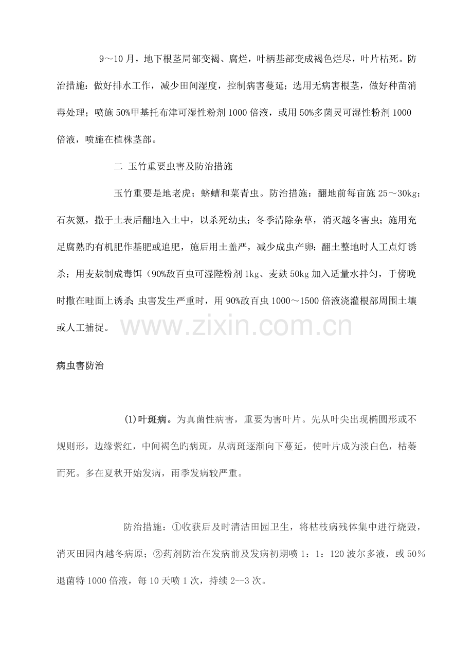 玉竹主要病虫害及综合防治措施.docx_第2页