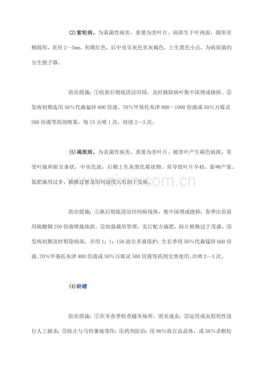 玉竹主要病虫害及综合防治措施.docx_第3页