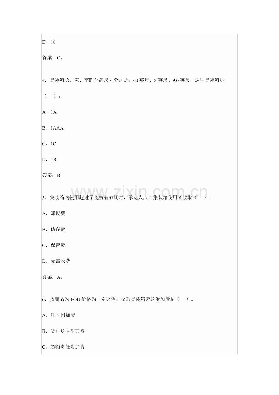 2023年国际货运代理从业人员资格考试国际货代实务海运试卷及答案.doc_第2页