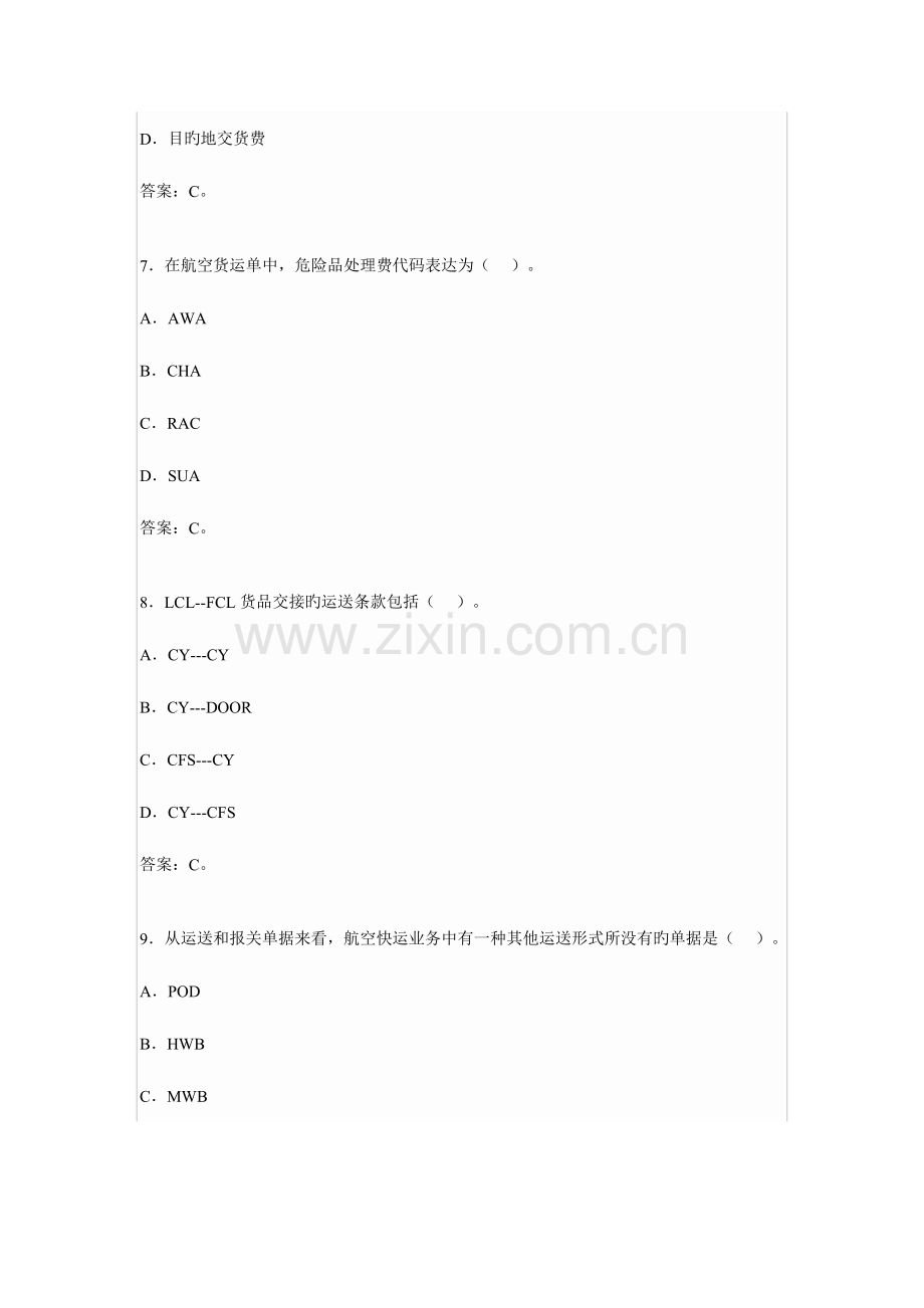 2023年国际货运代理从业人员资格考试国际货代实务海运试卷及答案.doc_第3页