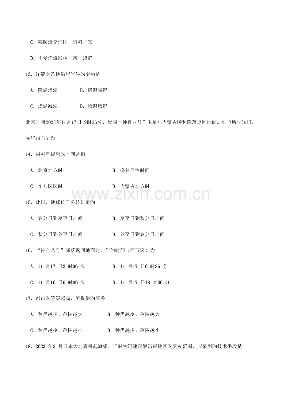 2023年广东学业水平测试地理.doc_第3页