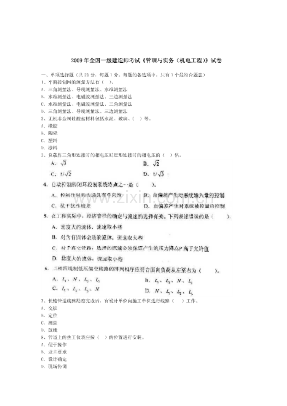 2023年一级建造师机电工程管理与实务试卷与答案.doc_第1页