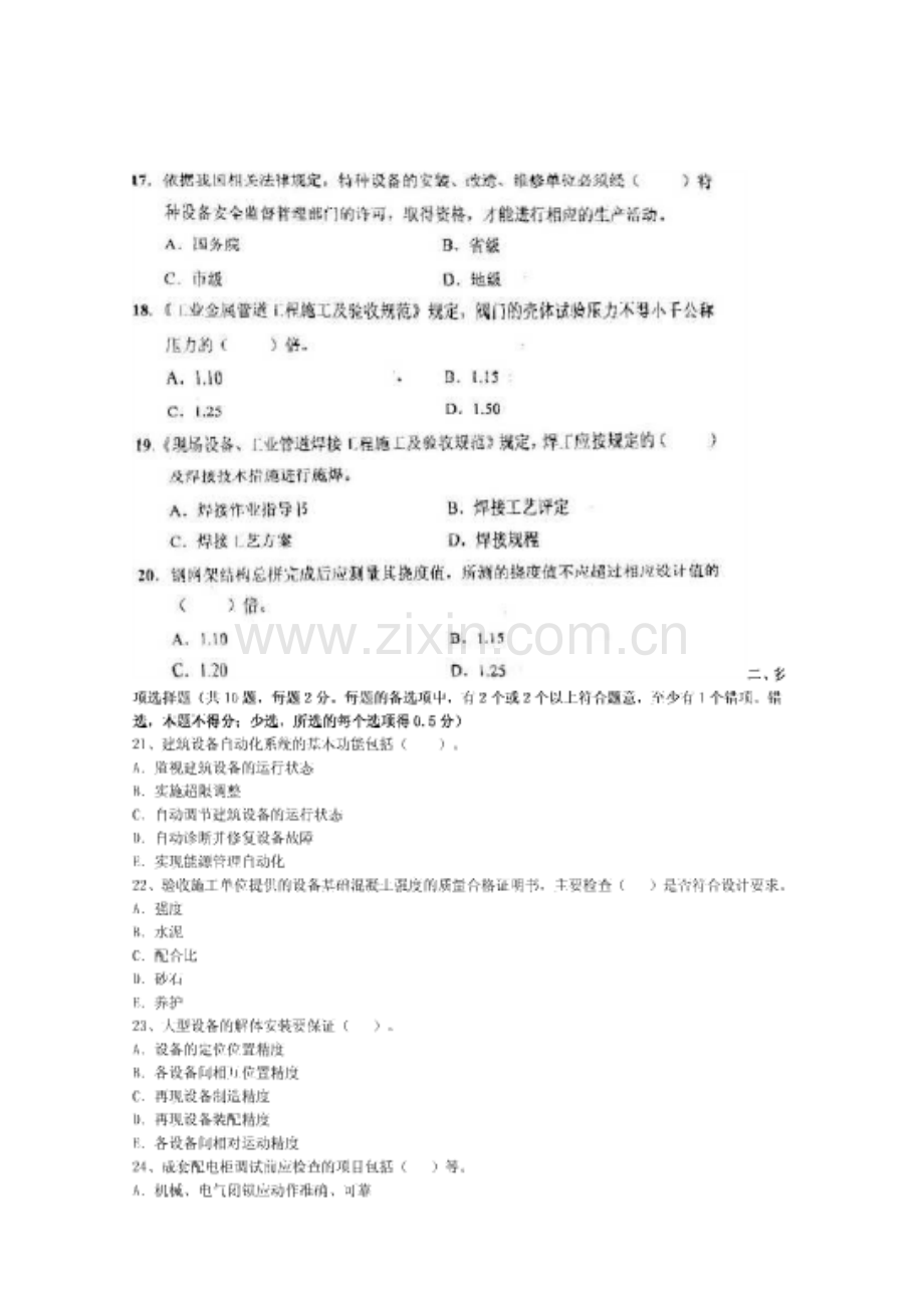 2023年一级建造师机电工程管理与实务试卷与答案.doc_第3页