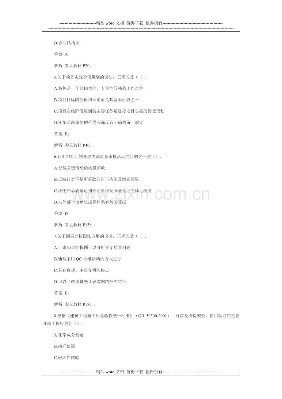 11.2012建设工程项目管理.docx_第2页