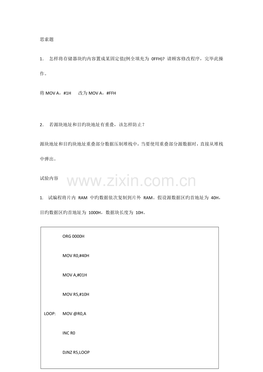 2023年软件实验报告.doc_第3页