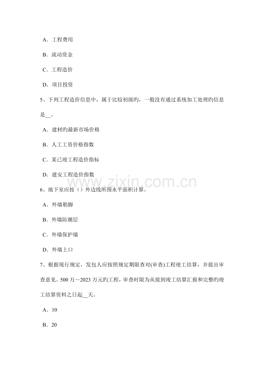 2023年山西省造价工程师工程计价预付款考试试题.docx_第2页