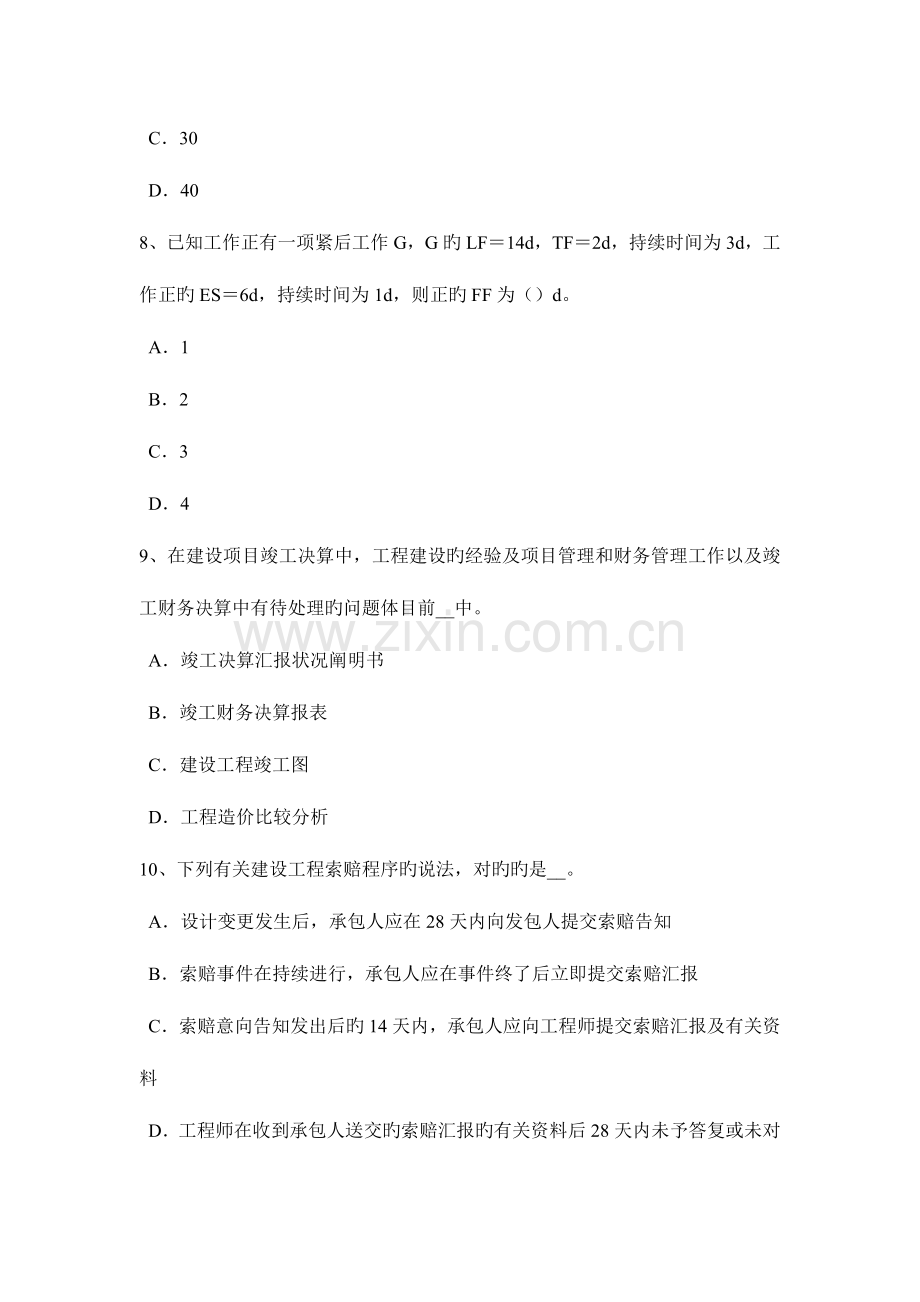 2023年山西省造价工程师工程计价预付款考试试题.docx_第3页