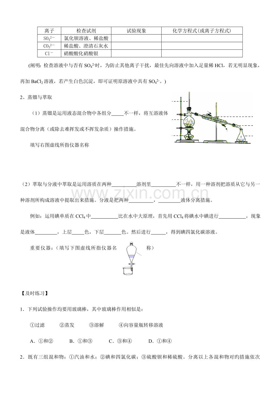 2023年高中化学必修1学业水平考试复习资料.doc_第2页