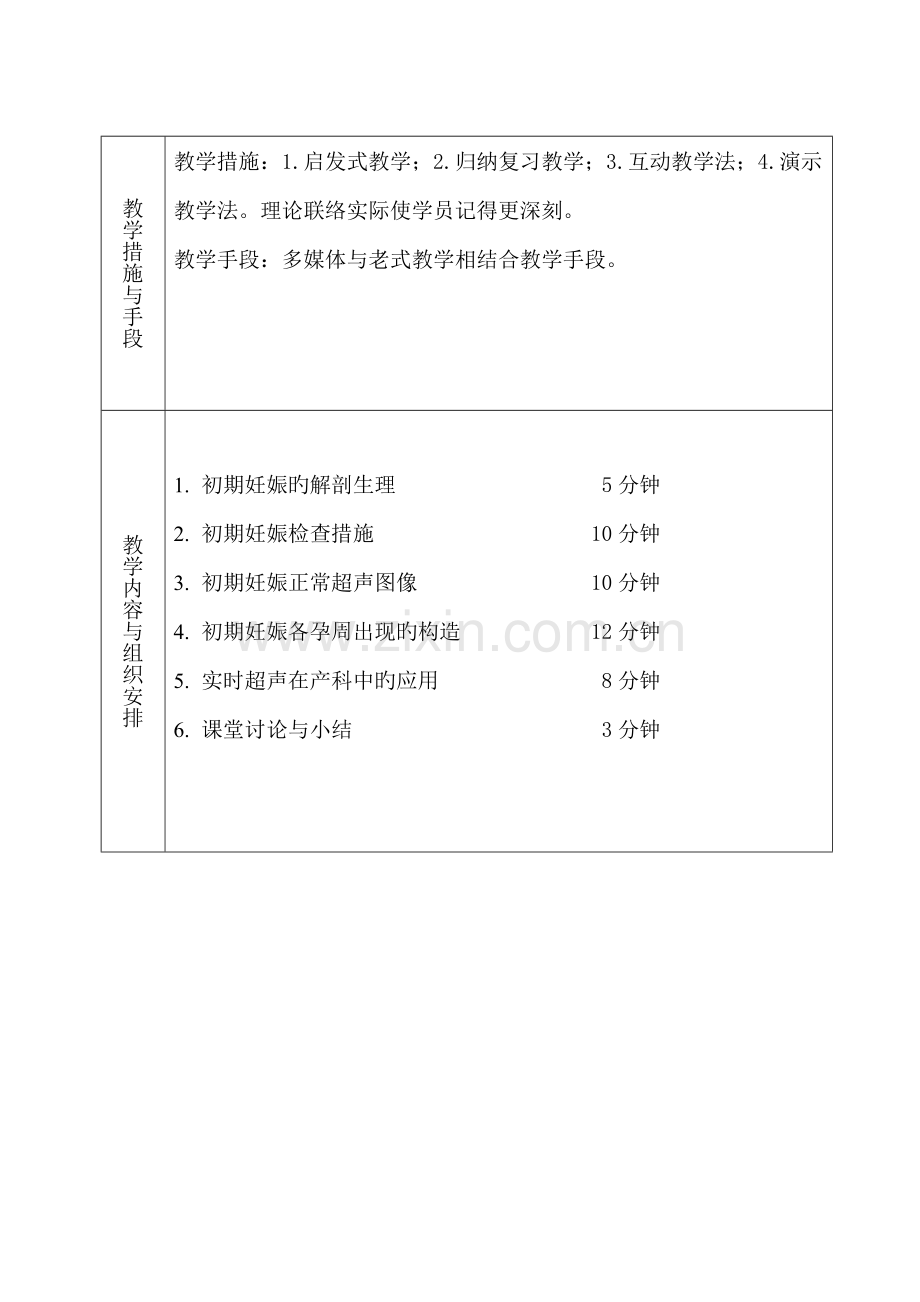 2023年正常早孕超声教案题库.doc_第2页