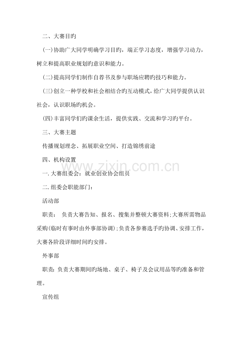 大学生职业生涯规划大赛活动策划方案.doc_第2页