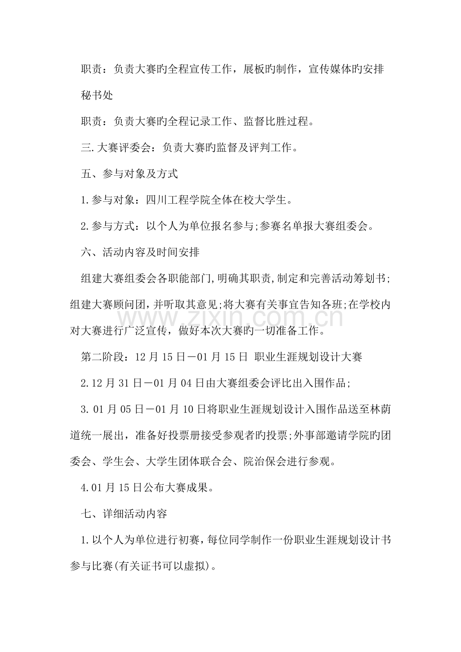 大学生职业生涯规划大赛活动策划方案.doc_第3页