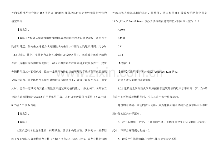 2023年一级消防工程师技术实务真题解析.doc_第2页