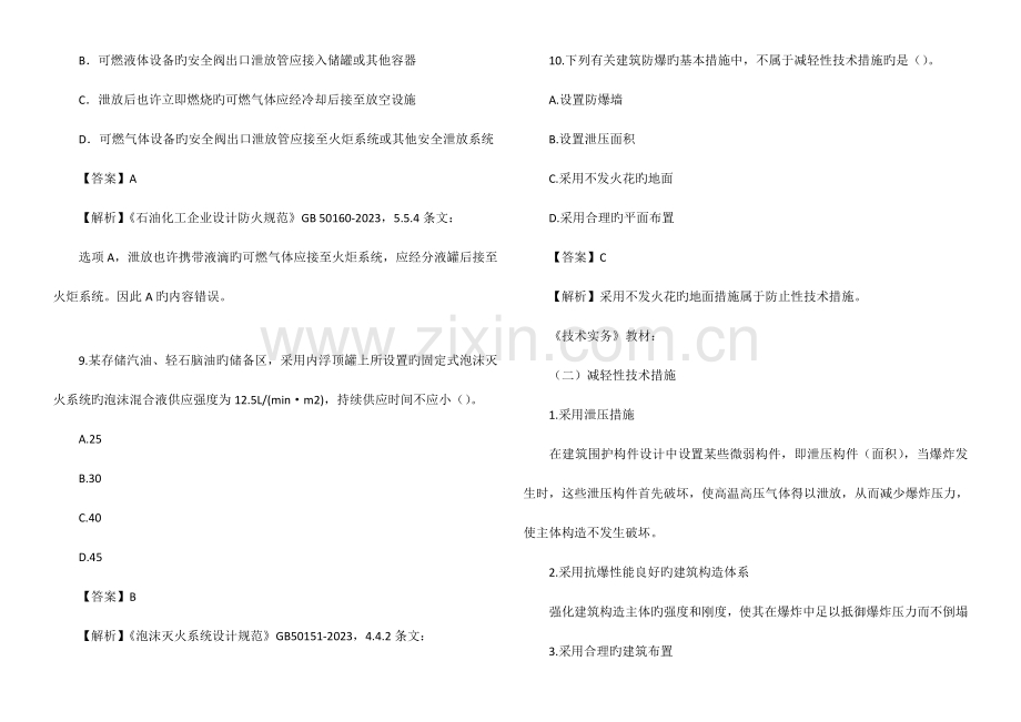 2023年一级消防工程师技术实务真题解析.doc_第3页