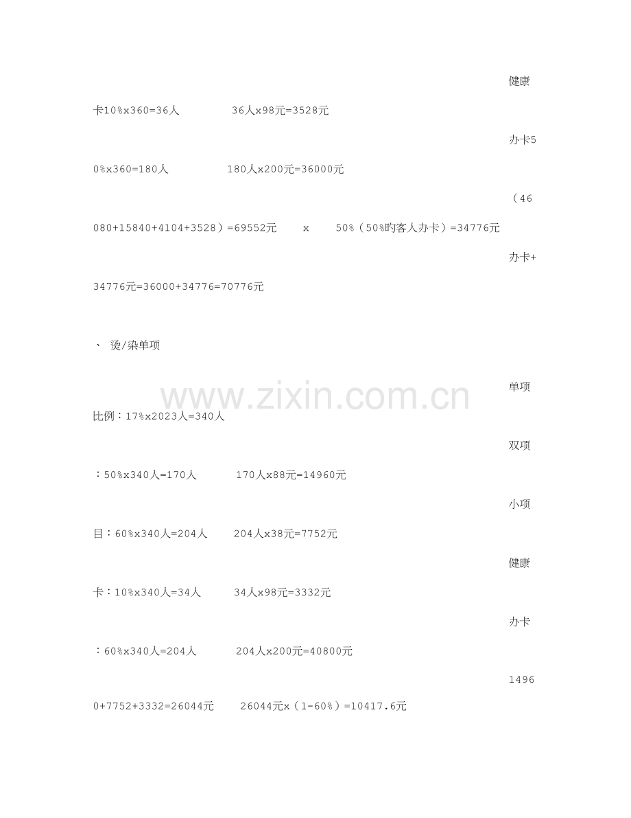 理发店活动方案.doc_第2页