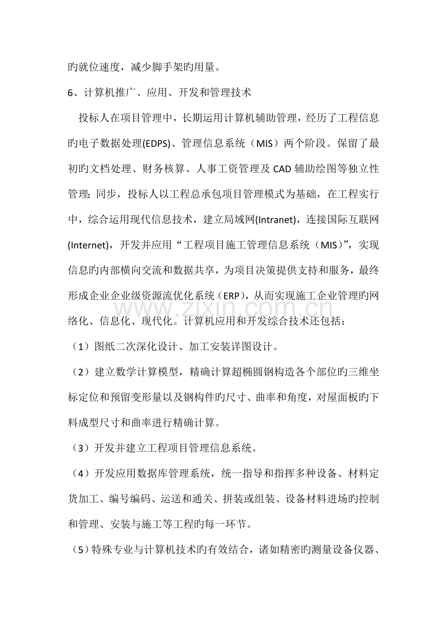 装修新技术新工艺新材料应用所达到的效果.doc_第2页