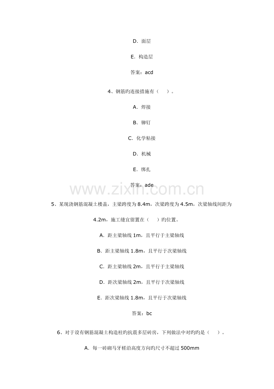 2023年一级建造师建筑工程管理与实务练习题答案.doc_第2页