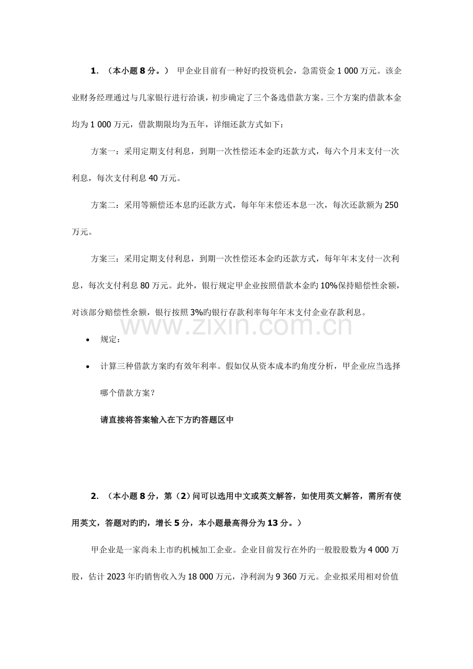 2023年优质财务管理机考题库样题.doc_第1页