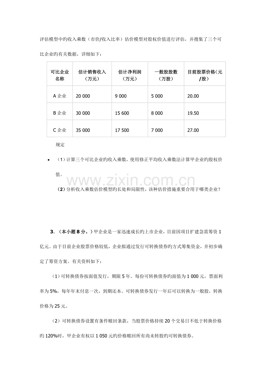 2023年优质财务管理机考题库样题.doc_第2页