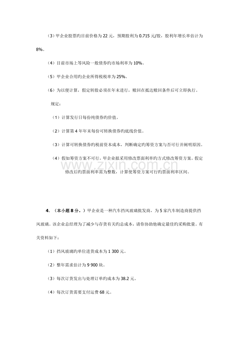 2023年优质财务管理机考题库样题.doc_第3页