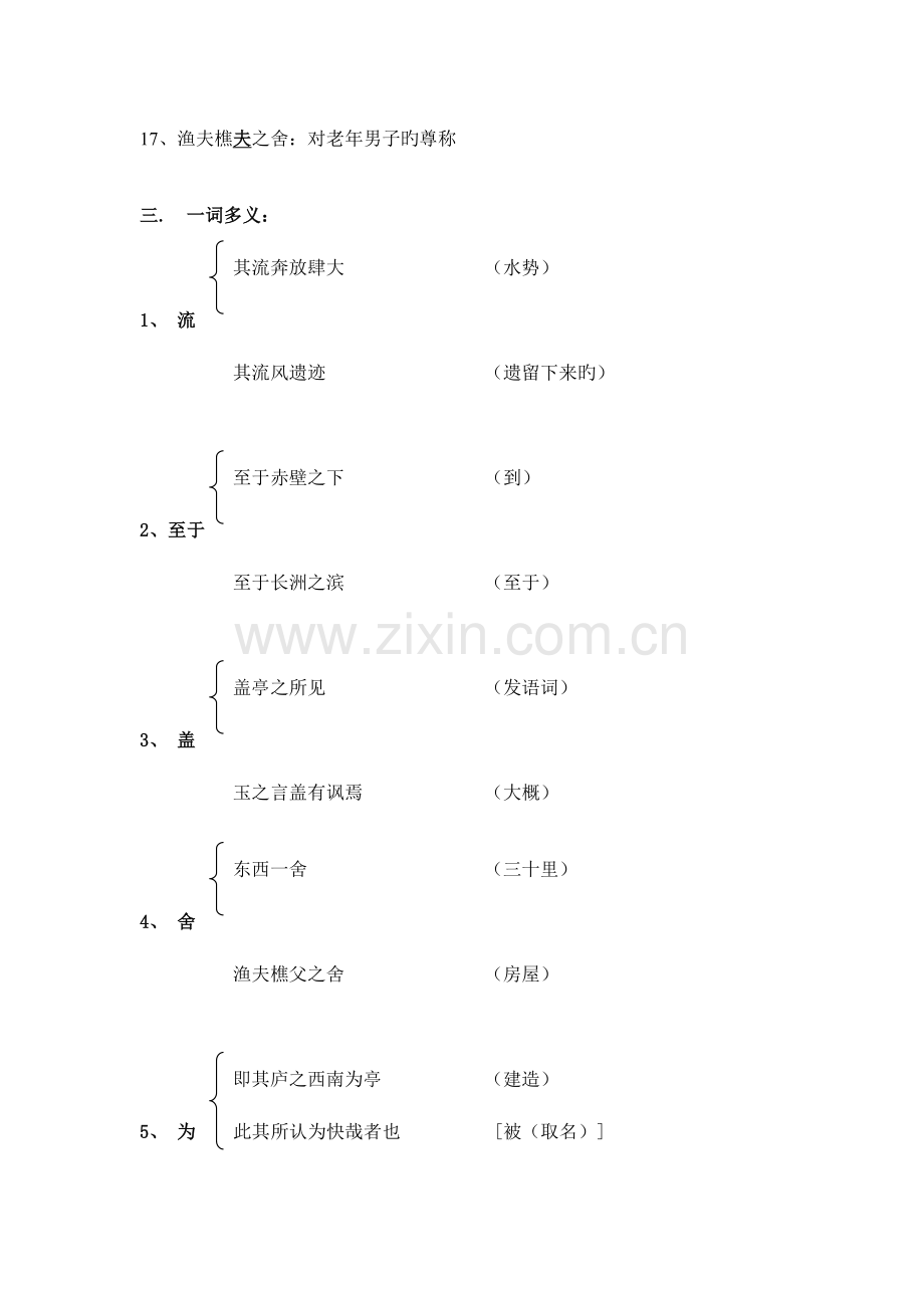 2023年黄州快哉亭记归纳.doc_第2页