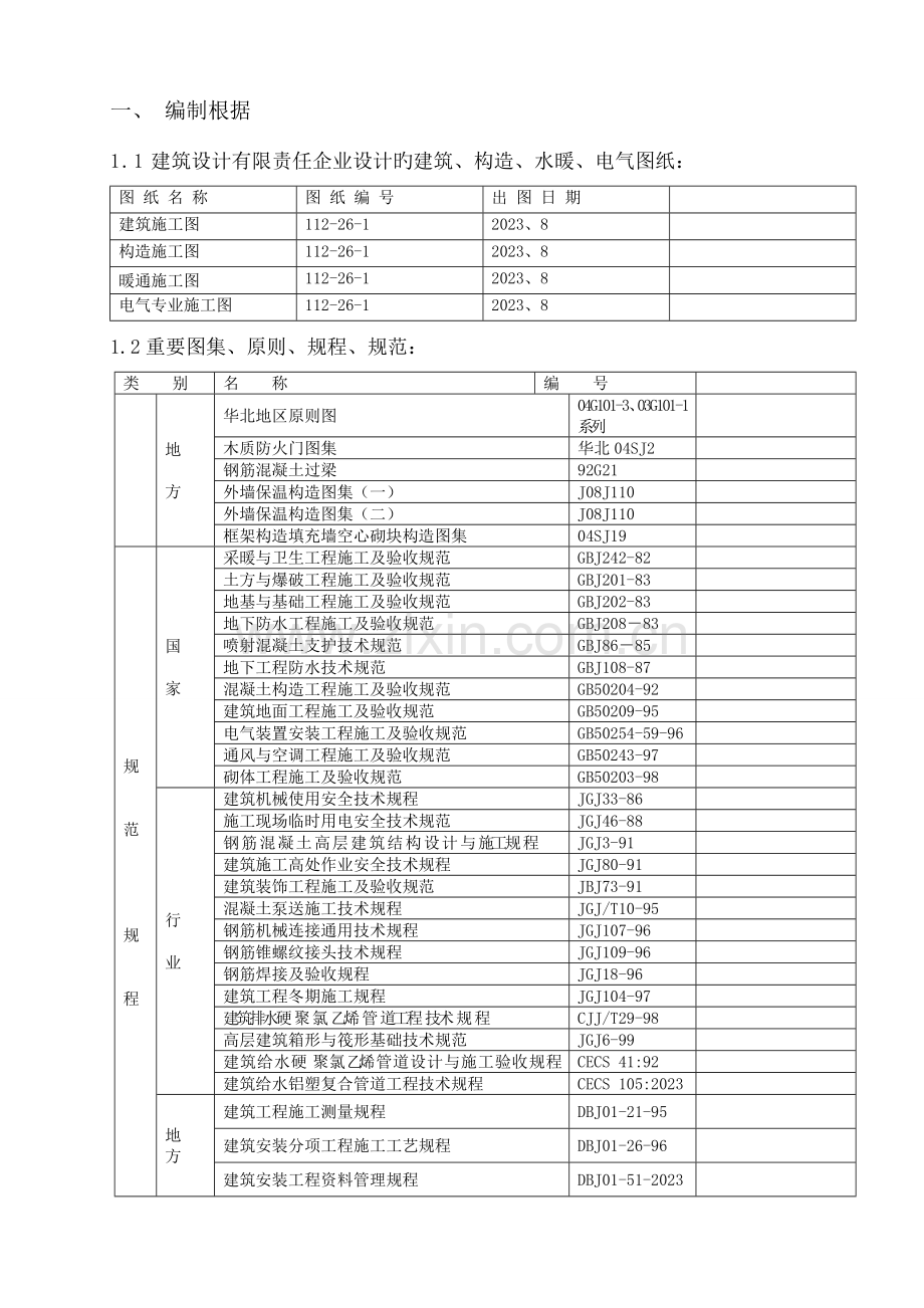 施工组织设计楼.doc_第1页